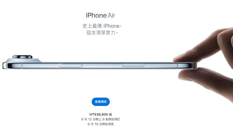 iPhone Air。(圖/翻攝自蘋果官網)