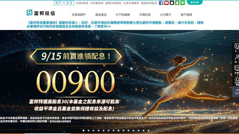 富邦投信資產管理規模首度突破新台幣1兆元,成功合併日盛投信後再創新里程碑,展現產品策略與市場動能兼具的成果。富邦投信 ETF 與基金表現亮眼,海外股票ETF規模全台第一,國內股票型與公募基金也名列市場前四。(圖/翻攝自富邦投信網站)