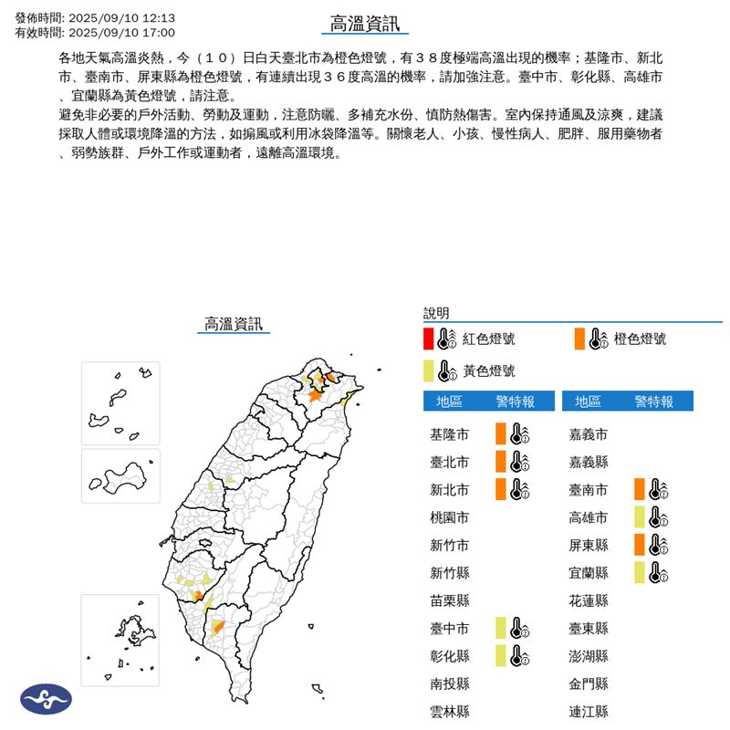高溫資訊。（圖／氣象署）