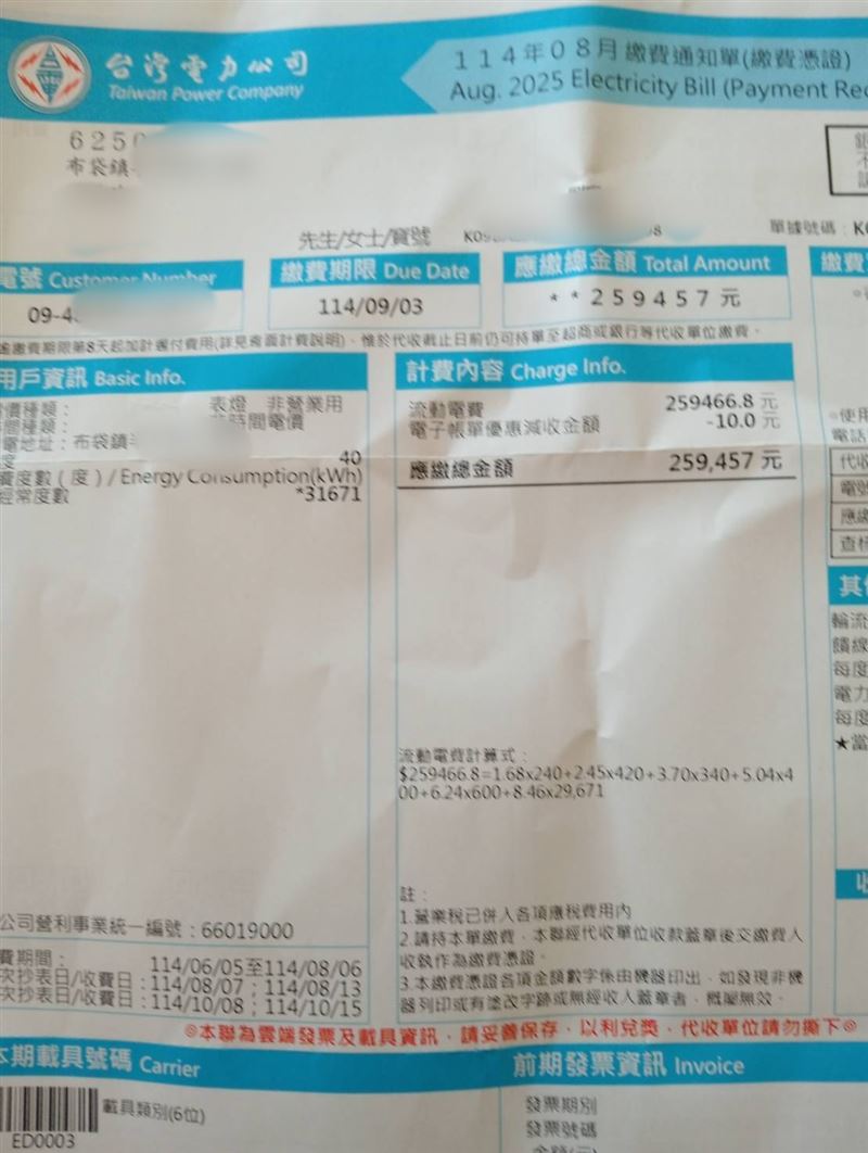 嘉義老家沒什麼人居住「電費破25萬」，原來是台電抄錯電表。（圖／爆料公社）