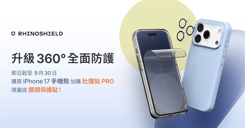RHINOSHIELD犀牛盾讓果粉一次入手全方位守護新機方案。（圖／RHINOSHIELD提供）