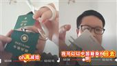 高調剪爛台護照！舔共網紅入籍中國後慘了