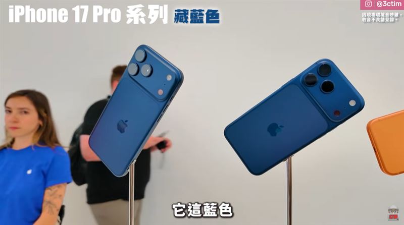 iPhone 17 Pro「宇宙橙色」與「藏藍色」實拍。（圖／翻攝自3CTim哥生活日常YouTube）