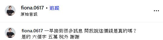 錦雯在IG證實短短「足芳足芳足芳」6個字，害電視台慘噴五萬。（圖／翻攝自錦雯IG）