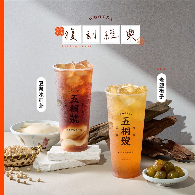 五桐號則是即日起至9月30日，「老鹽梅子」、「玄米蕎麥」兩款飲品買1送1，限中杯同品項，Uber Eats及「你訂自取」皆適用，數量有限。（圖／五桐號臉書粉專）
