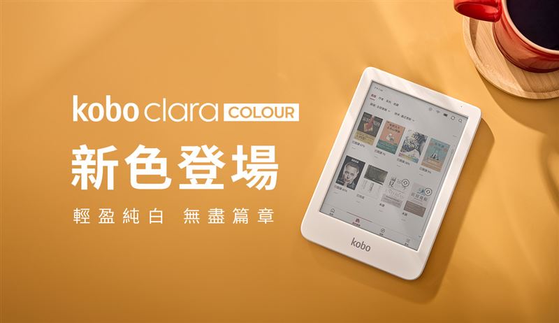 樂天Kobo人氣機種Kobo Clara Colour推出全新「純白色」機身