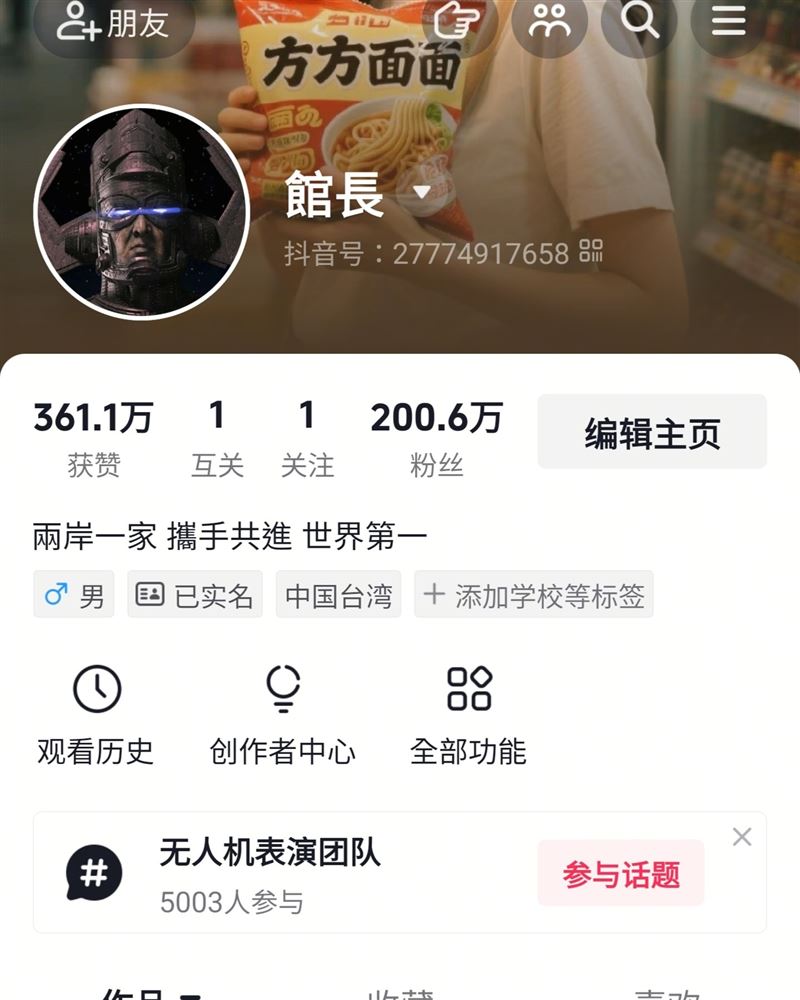 館長抖音帳號粉絲數破200萬。（圖／翻攝自飆悍臉書）