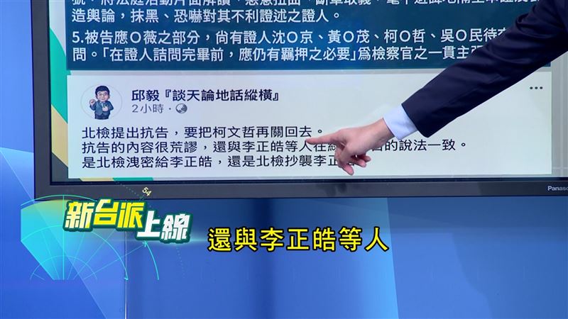 邱毅發文指北檢提抗告很荒謬,懷疑北檢洩密給綠媒,李正皓霸氣回嗆「歡迎來告」。(圖/翻攝新台派上線)