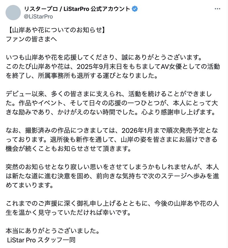 AV女優山岸綺花曾在地方電視台擔任主播，8年前決定轉戰成人產業，經紀公司宣布她將在9月底自AV界引退。（圖／翻攝自X）