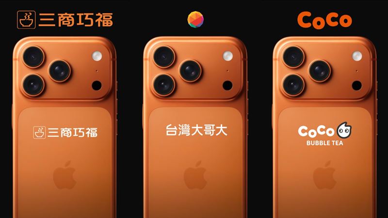 iPhone 17 Pro台灣聯名款？網友發揮創意將「宇宙橙」加上蝦皮、康是美等品牌商標。（圖／翻攝自Thread）