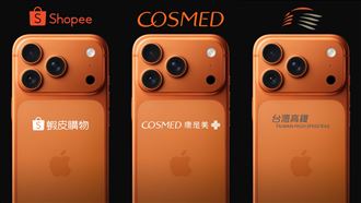 iPhone 17 Pro康是美聯名款?網笑:買爆