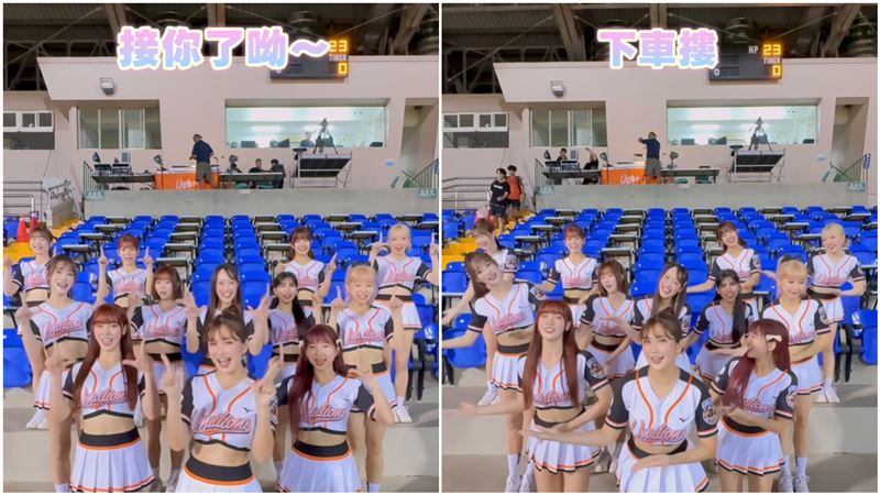 統一獅啦啦隊跳抖音神曲　網：傑憲上車囉