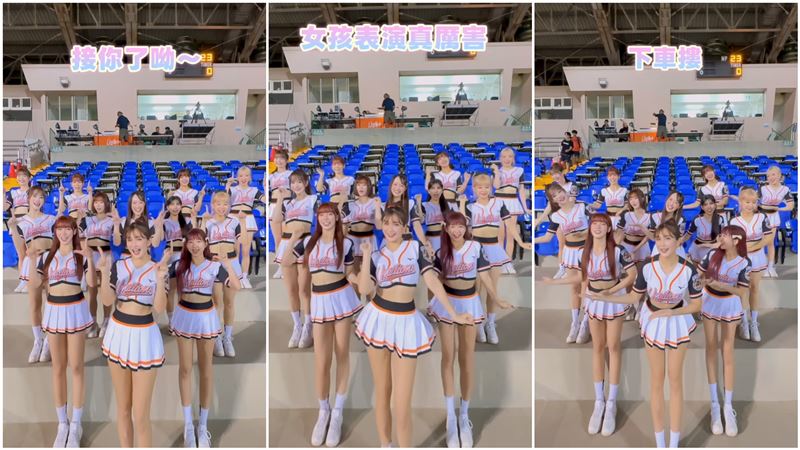 抖音「上車歌」台灣爆紅，統一獅啦啦隊神還原。（圖／翻攝自Uni-Girls IG）