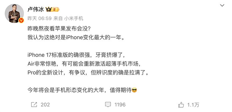 小米總裁熬夜看iPhone 17，認了「變化最大1年、的確很強」。（圖／翻攝自盧偉冰微博）