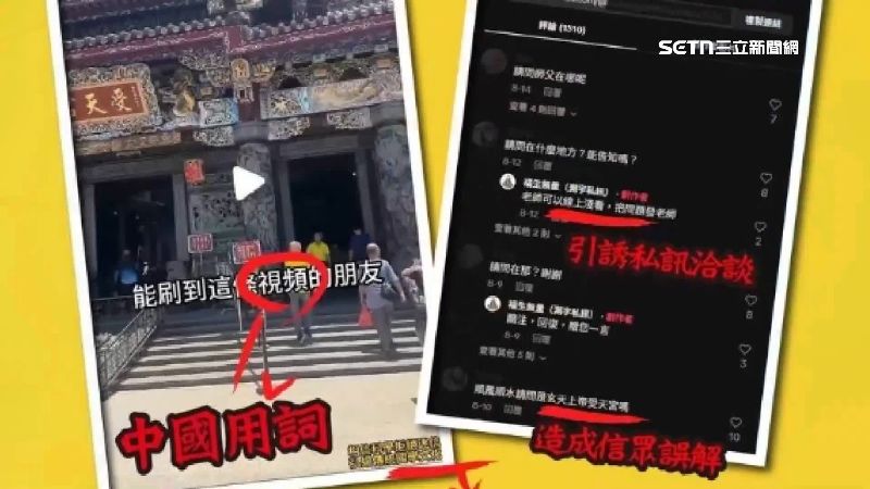 影片上滿滿中國用語