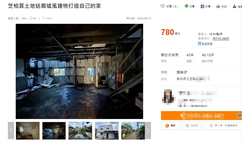 新北市驚現780萬透天,外觀滿是鐵皮鏽跡,內部裝潢脫落、鋼筋裸露,猶如廢墟,房市專家直言,此類物件非買屋而是買地,且恐陷重建成本等問題。(圖/翻攝591房屋交易網)