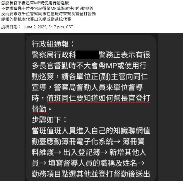 台中市警局行政科林姓警務正，發出通告要求為長官登打督勤，遭匿名網友在《靠北police》發文痛罵，怒告41人妨礙名譽。(圖／翻攝自靠北警察粉專)