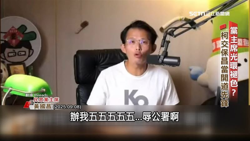 黃國昌直播結巴，網友酸是因為阿北出來了讓國昌亂陣腳。（圖／翻攝Thread ）