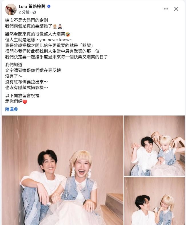 lulu跟陳漢典宣布閃婚。（圖／翻攝自臉書）