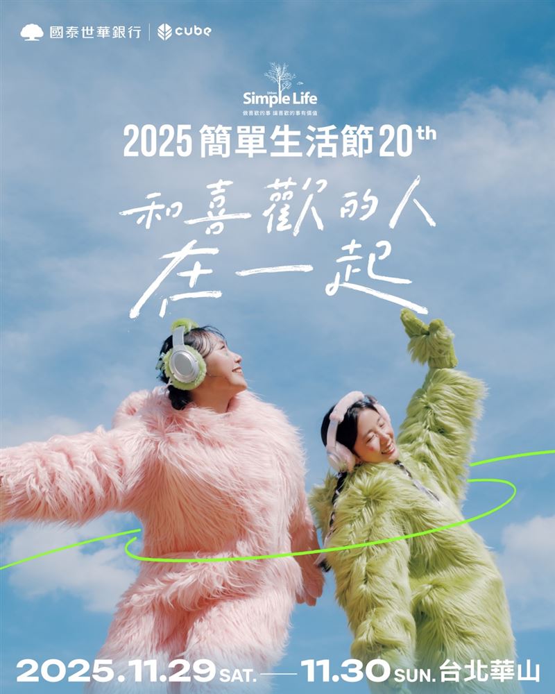 伍佰重返簡單生活節20週年，李宗盛驚喜合體重現經典舞台。（圖／Simple Life 簡單生活節）