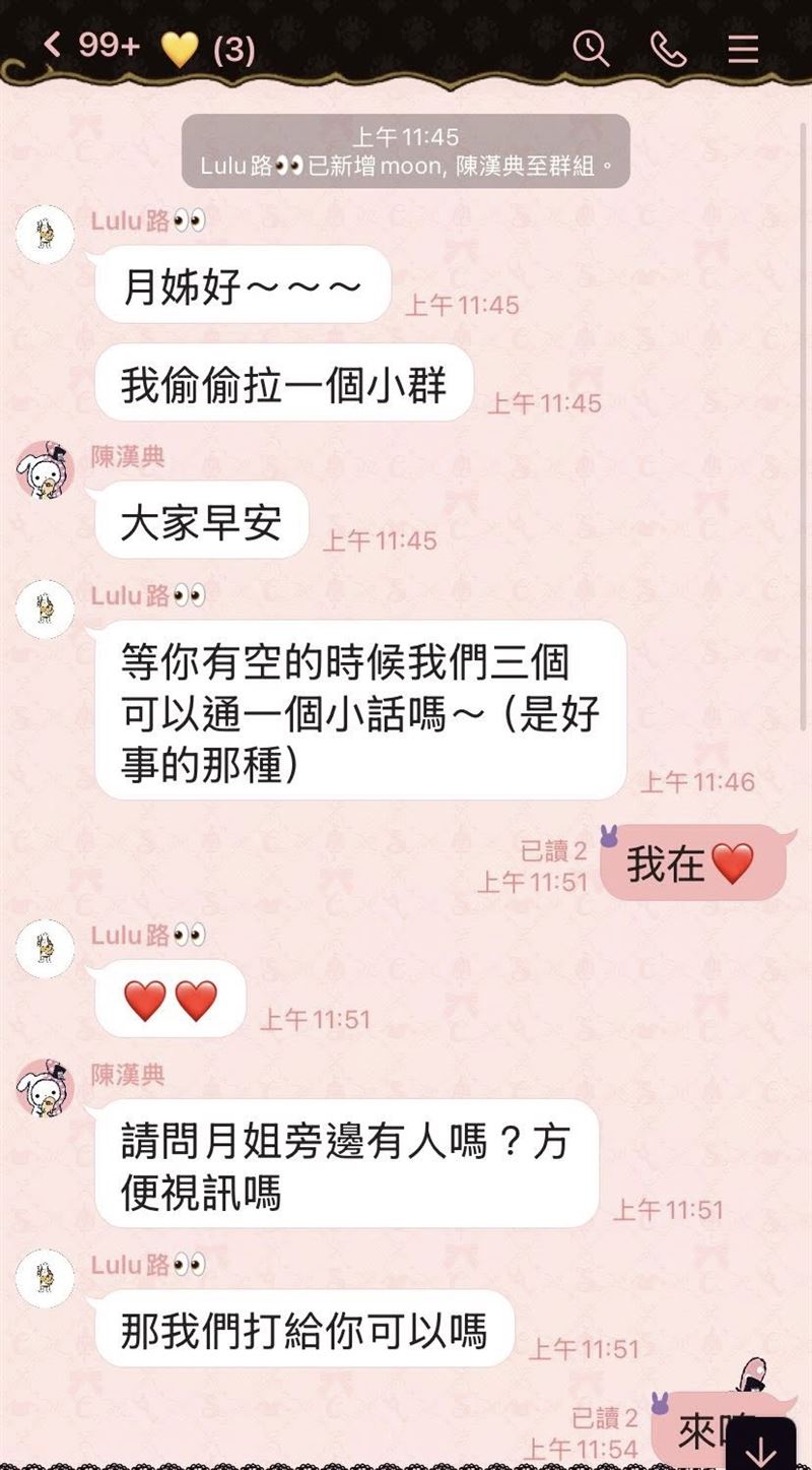 王月貼出陳漢典與Lulu的對話紀錄。（圖／翻攝自臉書）