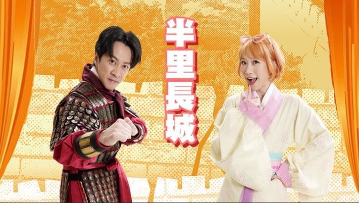 陳漢典與Lulu演出舞台劇《半里長城》。（圖／翻攝自臉書）