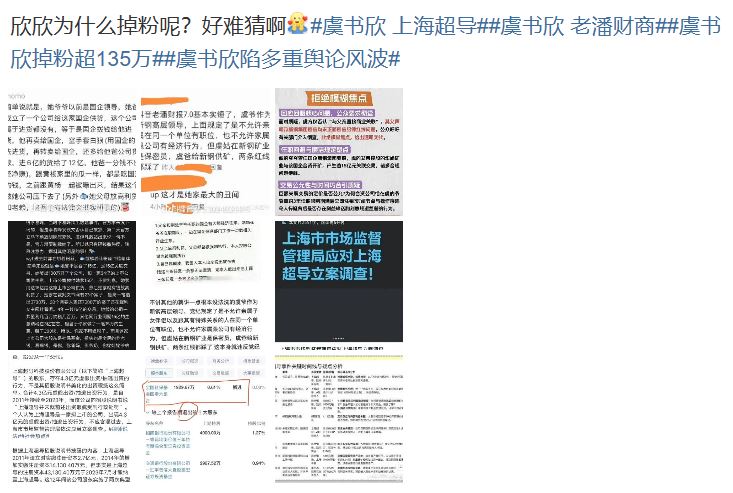 隨著風波擴大,虞書欣已經掉粉超過百萬。(圖/翻攝自微博)