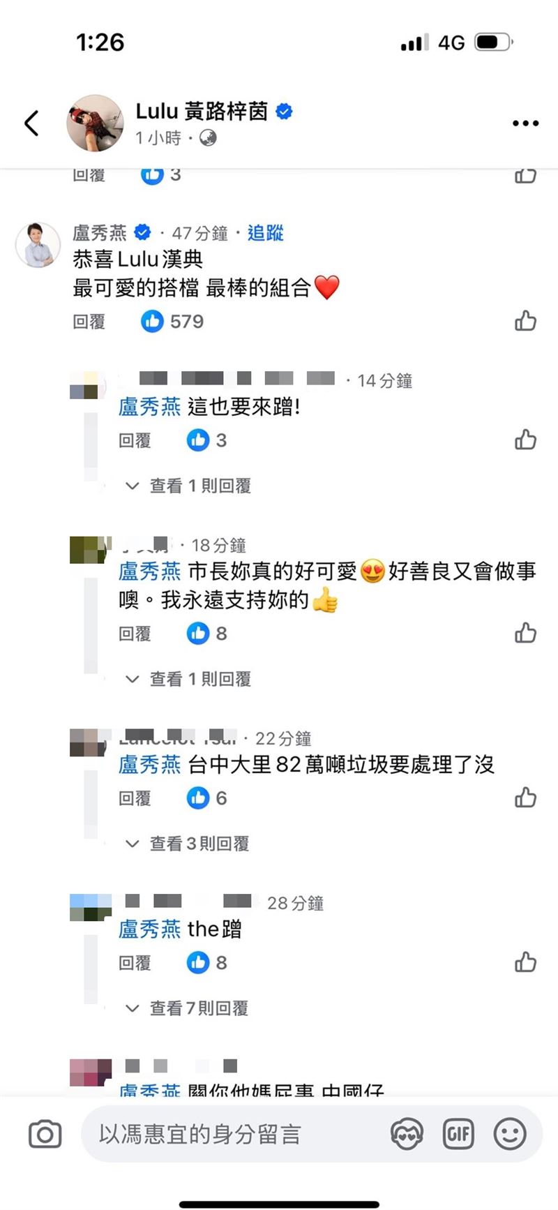 盧秀燕留言一出立即引發網友關注。（圖／翻攝畫面）