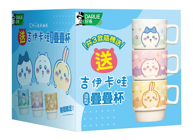 期間限定萌趣來襲！DARLIE好來&times;「吉伊卡哇」疊疊杯。（圖／品牌業者提供）
