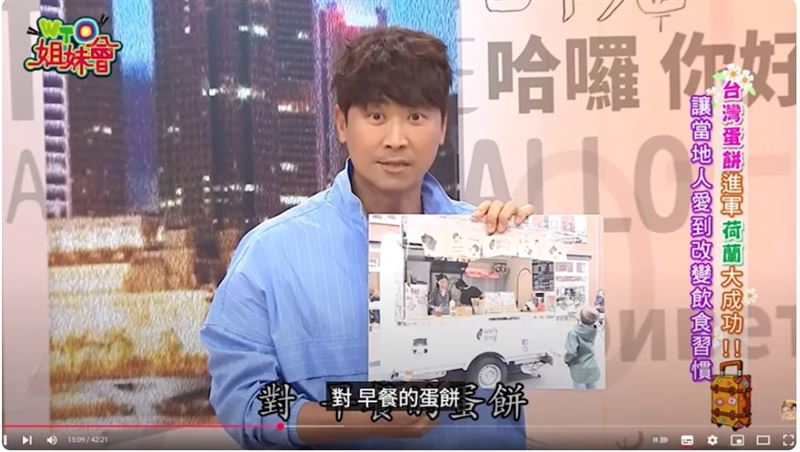 侯昌明分享台灣蛋餅紅到荷蘭。（圖／翻攝自《WTO姐妹會》Youtube）