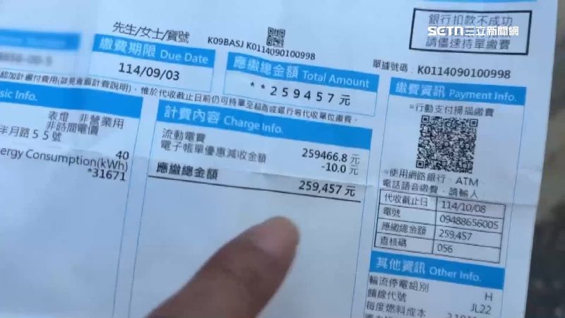 電費單拿出來金額竟然高達快26萬，屋主收到帳單快嚇死