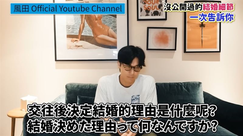 風田透露結婚的契機全都說。（圖／翻攝自YouTube／風田 Official Youtube Channel）