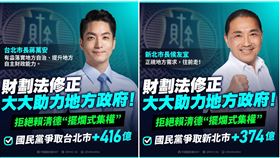 過去國民黨曾PO文，不少縣市首長稱讚財劃法修正。（圖／翻攝自中國國民黨 KMT臉書）