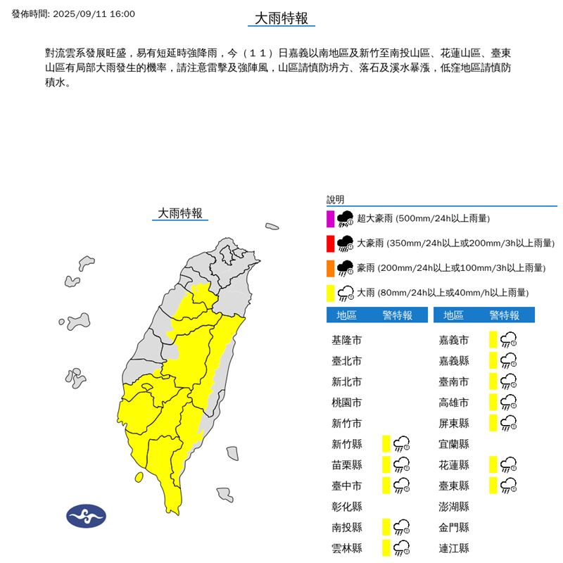 12縣市大雨特報。（圖／氣象署）