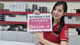 地標網通宣布9月12日起預約iPhone 17全系列。