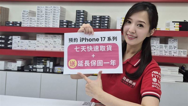 地標iPhone 17 7天內交機 預約禮破3000元