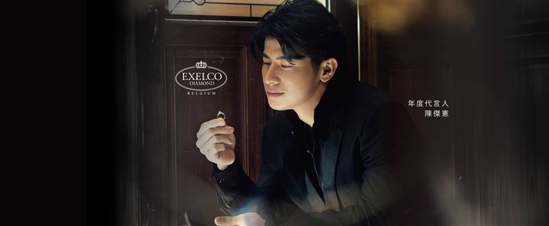 EXELCO DIAMOND台灣代言人陳傑憲年末形象照壓軸登場。（圖／品牌業者提供）