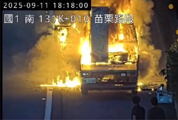道一南下苗栗路段火。（／翻道即路）