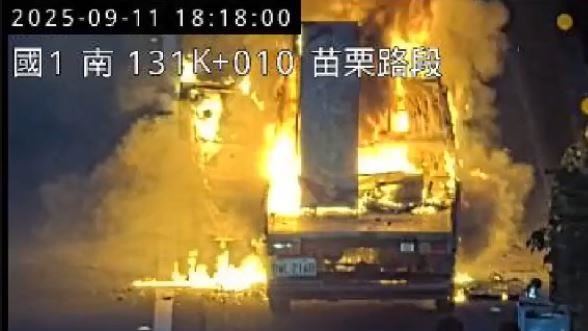 國道火球！貨車碳化剩骨　駕駛現況曝