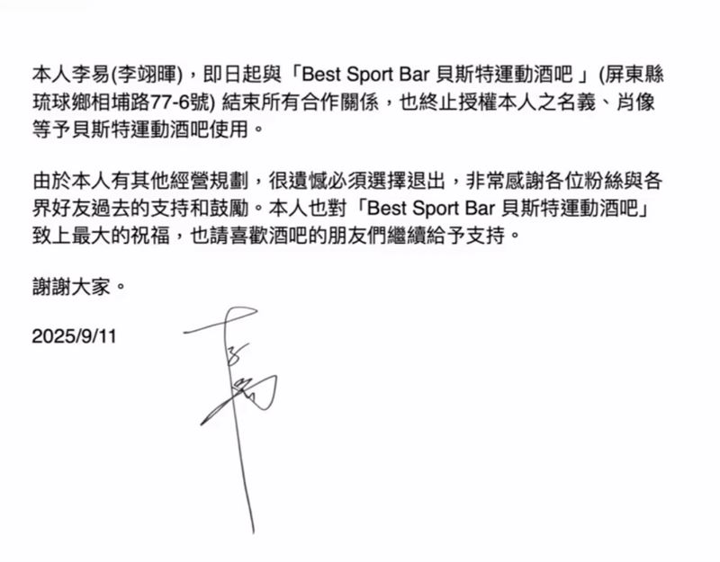 李易宣布退出經營。（圖／翻攝自IG、臉書）