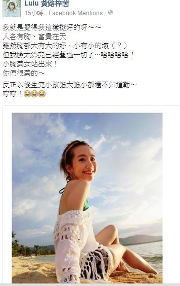 LuLu穿比基尼遭網友笑虧是背面，她後來霸氣喊︰「反正以後生完小孩誰大誰小都還不知道勒～哼哼！」（圖／翻攝自LuLu臉書）