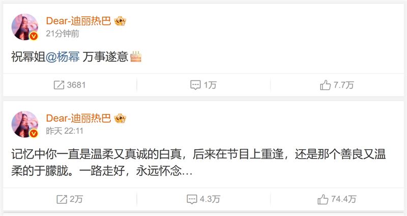 迪麗熱巴發文悼念于朦朧，也祝福楊冪生日，貼文一悲一喜交錯，讓不少人直呼太難過了。（圖／翻攝自微博）