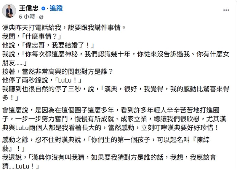 王偉忠幫陳漢典小孩取名。（圖／翻攝自臉書）