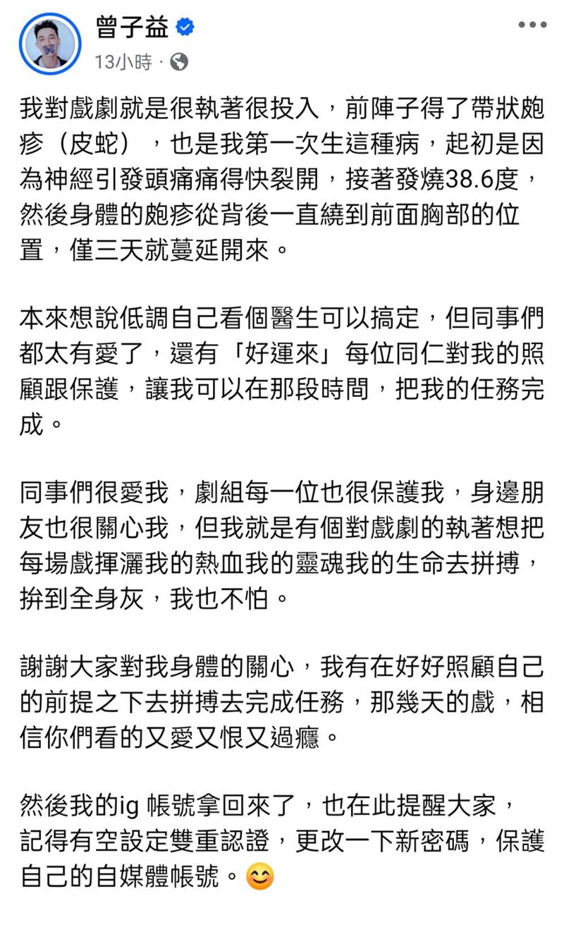 曾子益臉書全文。（圖／翻攝自曾子益臉書）