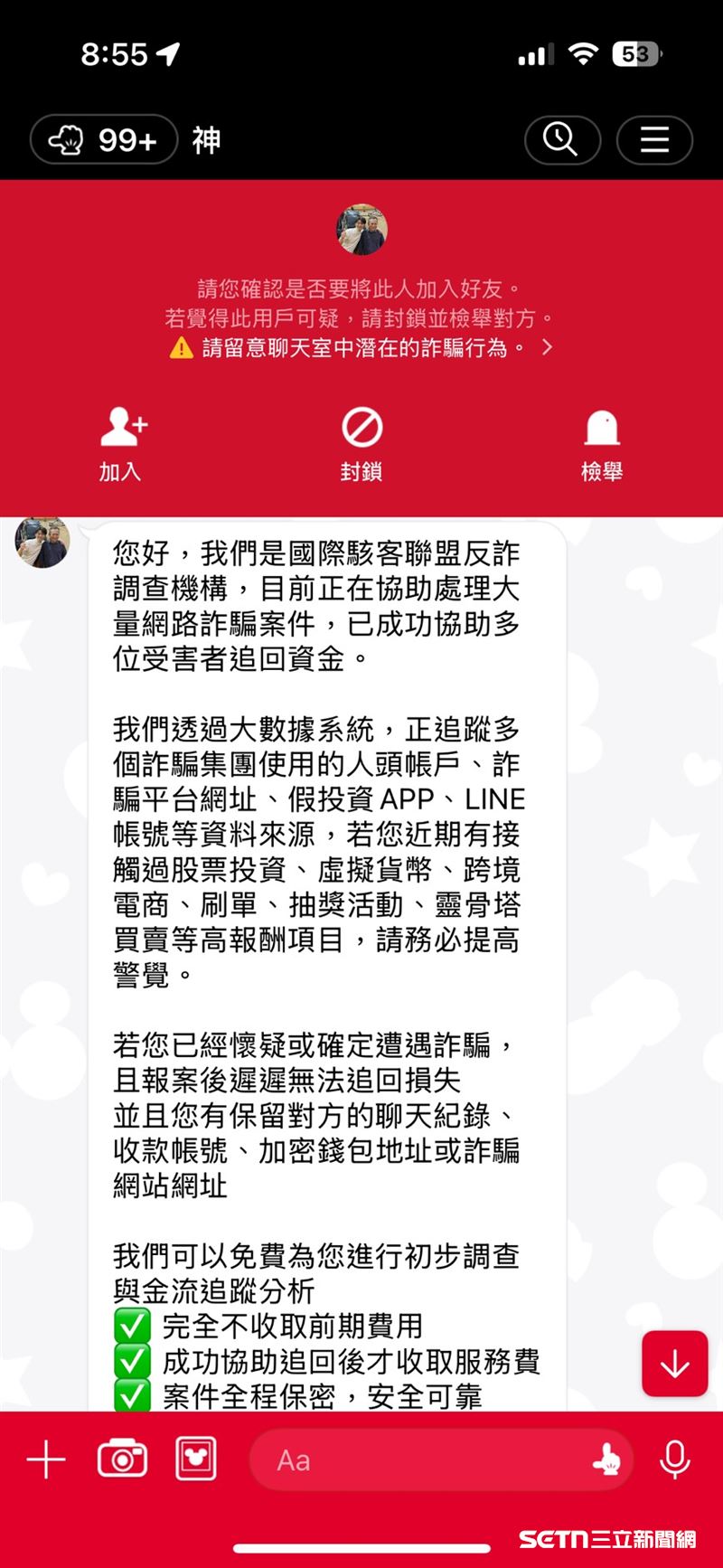 林小姐日前收到「神」的LINE訊息，對方自稱是「國際駭客聯盟反詐調查機構」，目前正在協助處理大量網路詐騙案件，已成功協助多位受害者追回資金。但林小姐查證後發現，這其實是詐騙手法之一，她希望分享自己的經驗給大家，呼籲大眾注意，千萬別上當！（圖／受訪者提供）