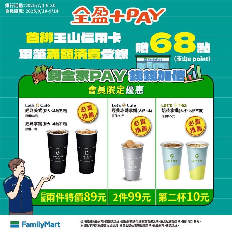 全家本週末焙茶拿鐵第二杯10元(圖／全家提供）