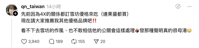 黃瓊慧力挺四叉貓，還說看不下去廠商的作風。（圖／翻攝自threads）