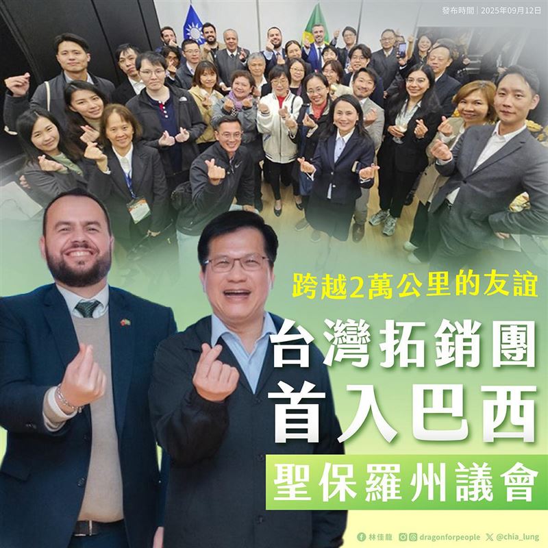 外交部長林佳龍表示：台灣與巴西在政務與經貿的交流出現進一步突破！（圖／翻攝自林佳龍臉書）