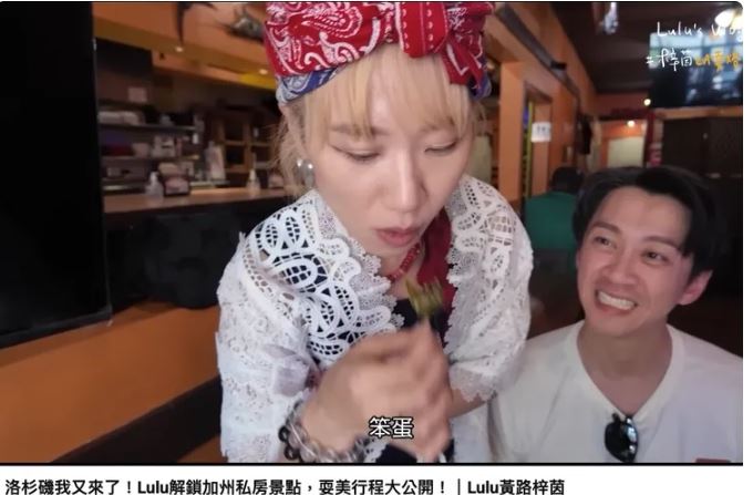 早在一個多月前LuLu與陳漢典就曾一同前往美國加州旅行。（圖／翻攝自Youtube）