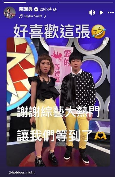 陳漢典自曝與大學時期女友分手曾遭小S猛虧，「感謝她虧我」讓自己有機會被看到。（圖／翻攝自IG @originalpoping）